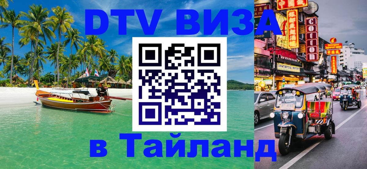 DTV Visa Thailand — прайс и условия, виза без дополнительных документов - Осло  04.10.2025 